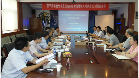 OG真人宇达“北斗智能驾考” 项目鉴定会在京成功召开