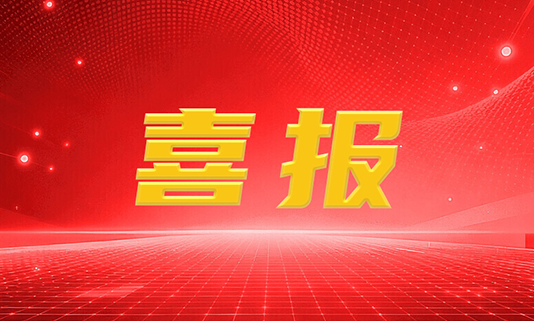 OG真人宇达连续三年获评“北京专精特新企业百强”